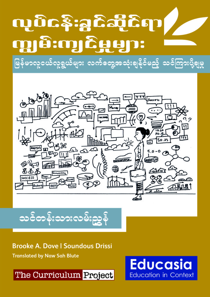 Work Skills Myanmar Student Book The Curriculum Project